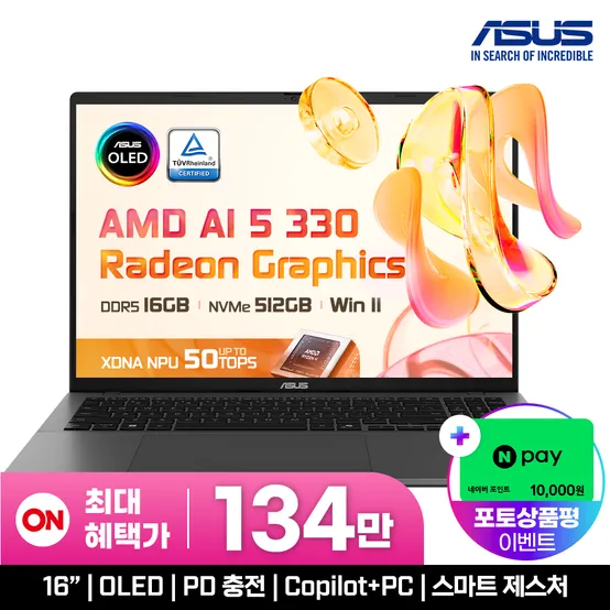 [최.종 134.만] ASUS 비보북 S16 M3607KA-SH034W Ryzen AI 5 330/16GB/512GB/Win11H 인강 사무용 AI 노트북