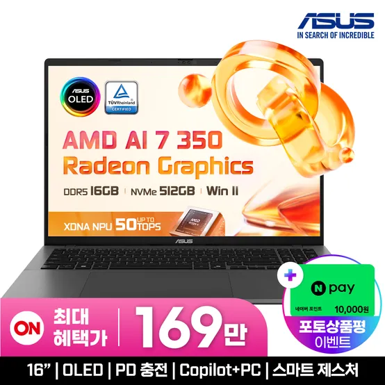 [최.종 169.만] ASUS 비보북 S16 M3607KA-SH035W Ryzen AI 7 350/16GB/512GB/Win11H 인강 사무용 AI 노트북