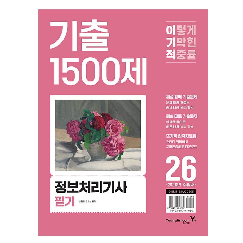 정처기 필기 기출문제 신면철 (464589)