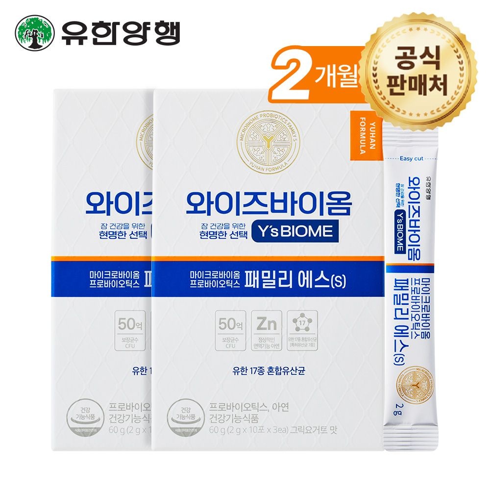 유한양행 [유한양행][포토리뷰 500P] 와이즈바이옴 패밀리S 유산균 30포 x2개(2개월분)