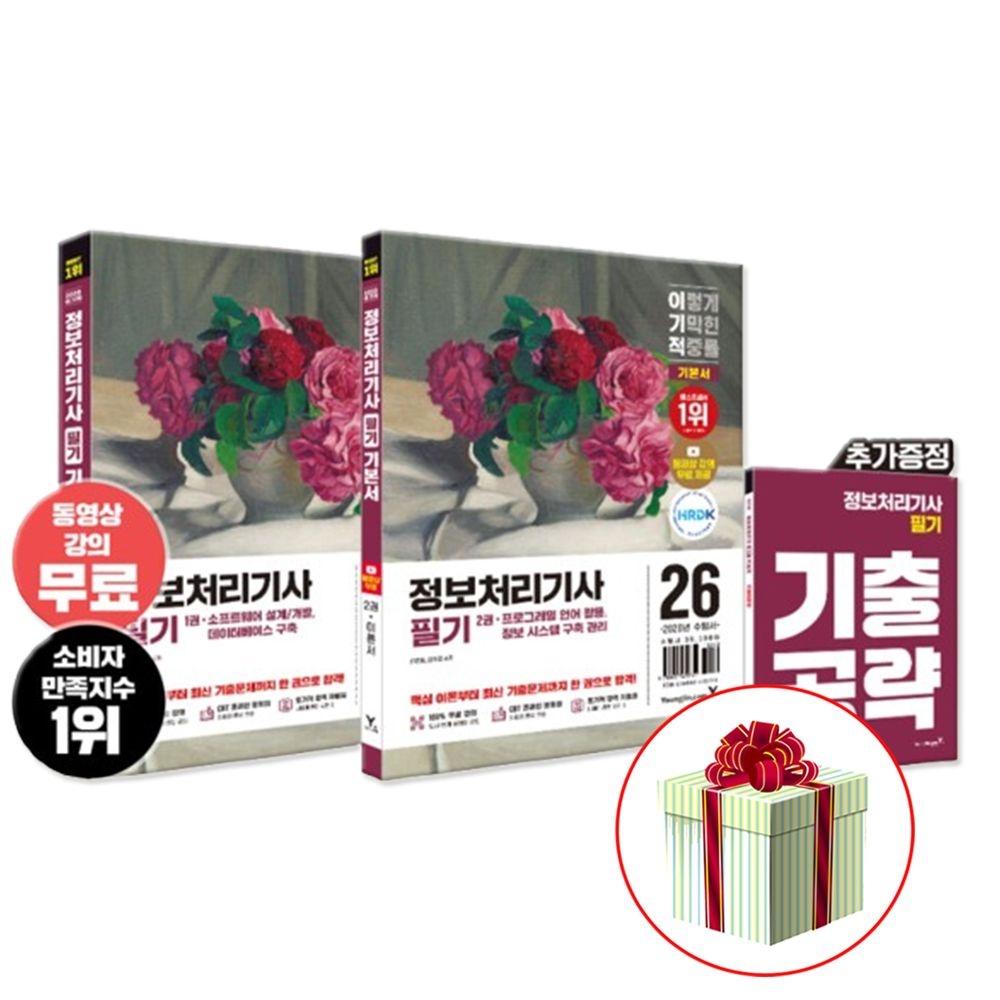 2026 이기적 정처기 필기 (정보처리기사) 영진닷컴 (444435)