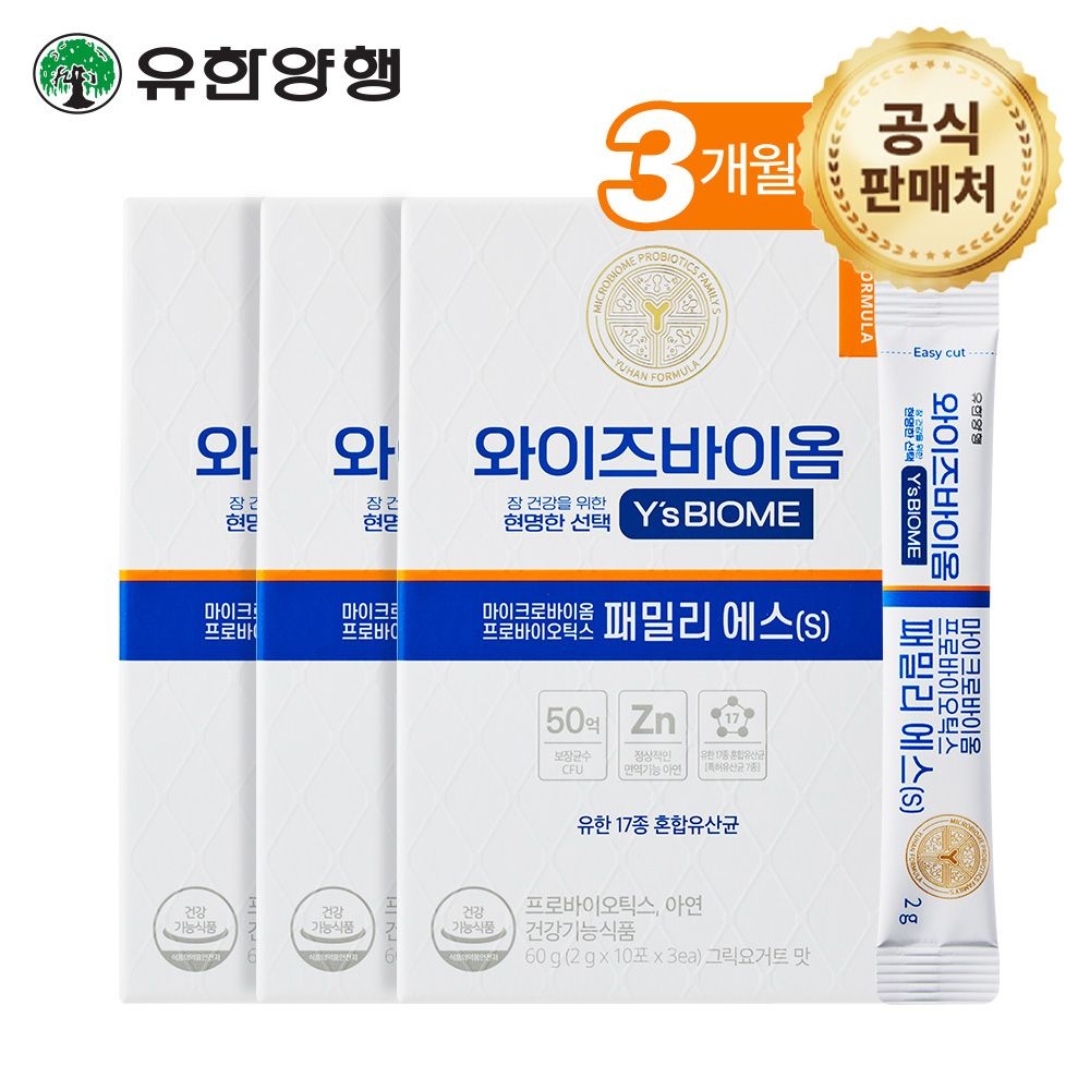 유한양행 [유한양행][포토리뷰 500P] 와이즈바이옴 패밀리S 유산균 30포 x3개(3개월분)