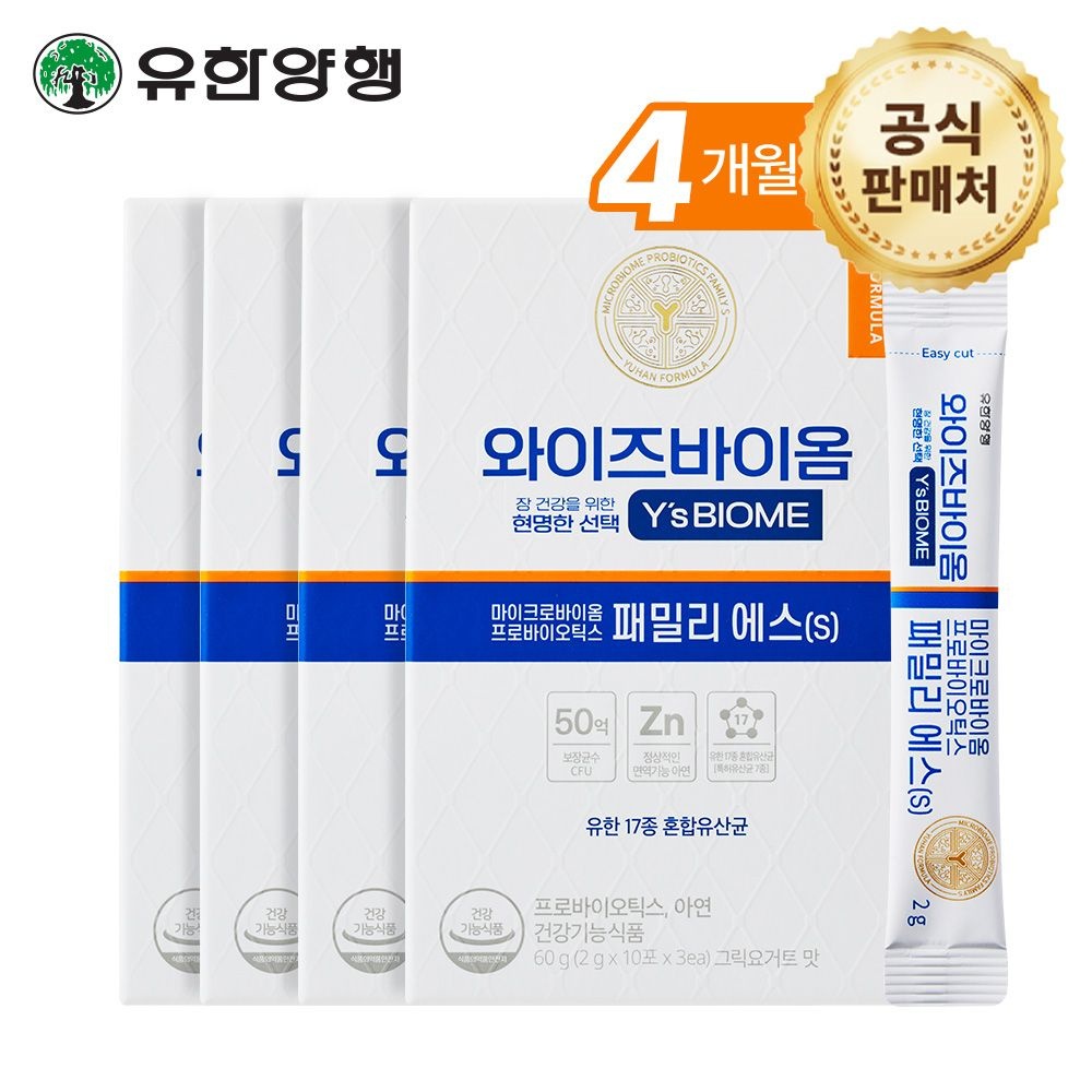 유한양행 [유한양행][포토리뷰 500P] 와이즈바이옴 패밀리S 유산균 30포 x4개(4개월분)