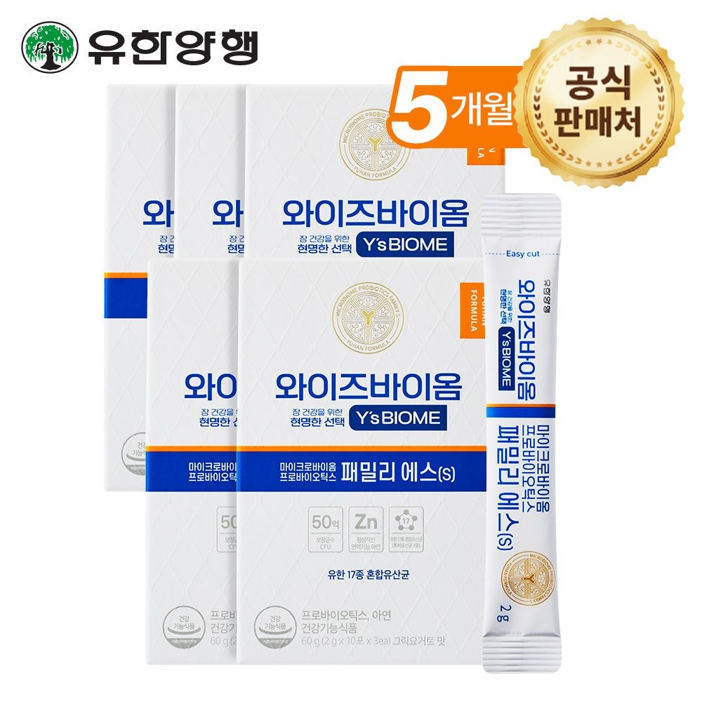 유한양행 [유한양행][포토리뷰 500P] 와이즈바이옴 패밀리S 유산균 30포 x5개(5개월분)
