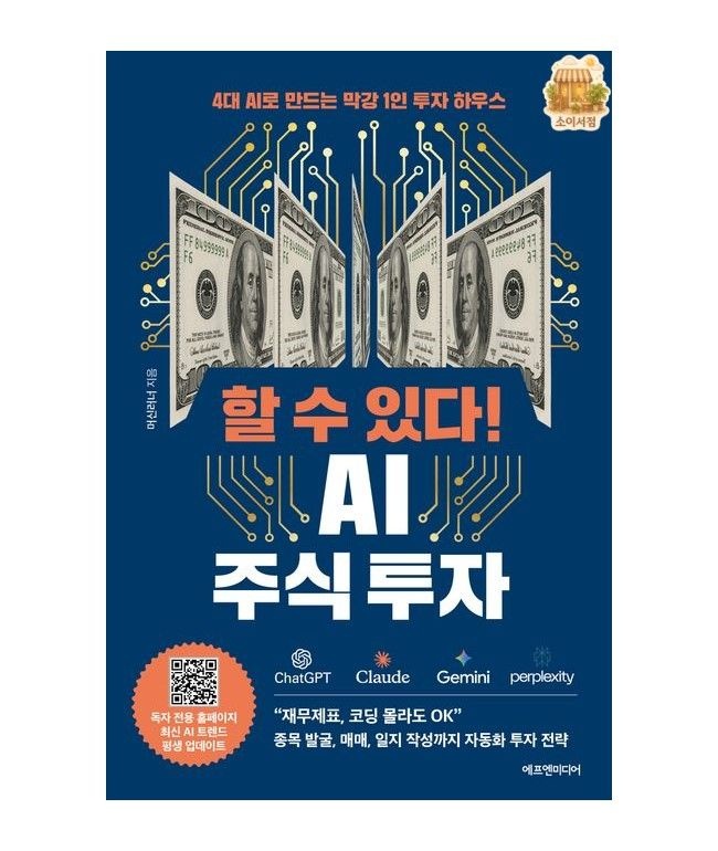 할 수 있다! AI 주식 투자 에프엔미디어 (5405741)