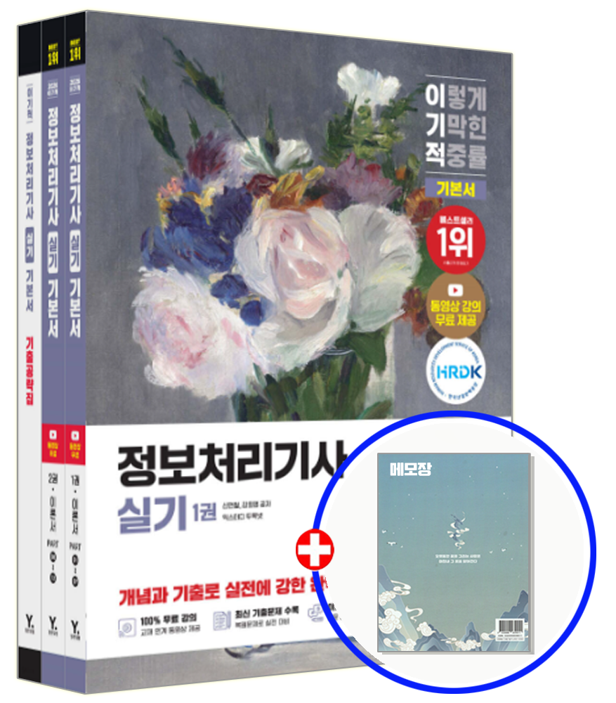 이기적 정처기 실기 영진닷컴 (553049)