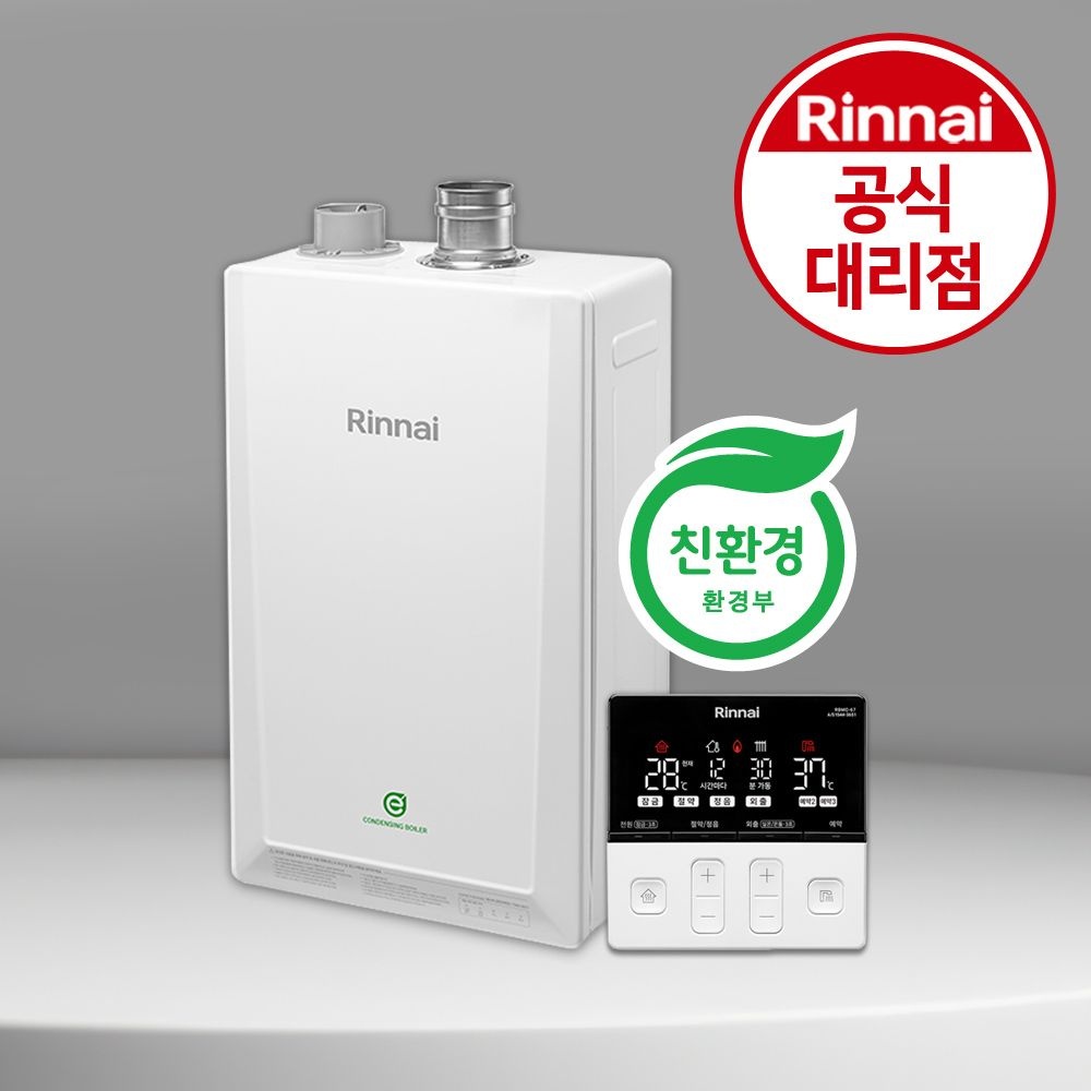 린나이 도시가스 보일러 교체 설치 친환경 콘덴싱 RC620-22KF 설치비 포함