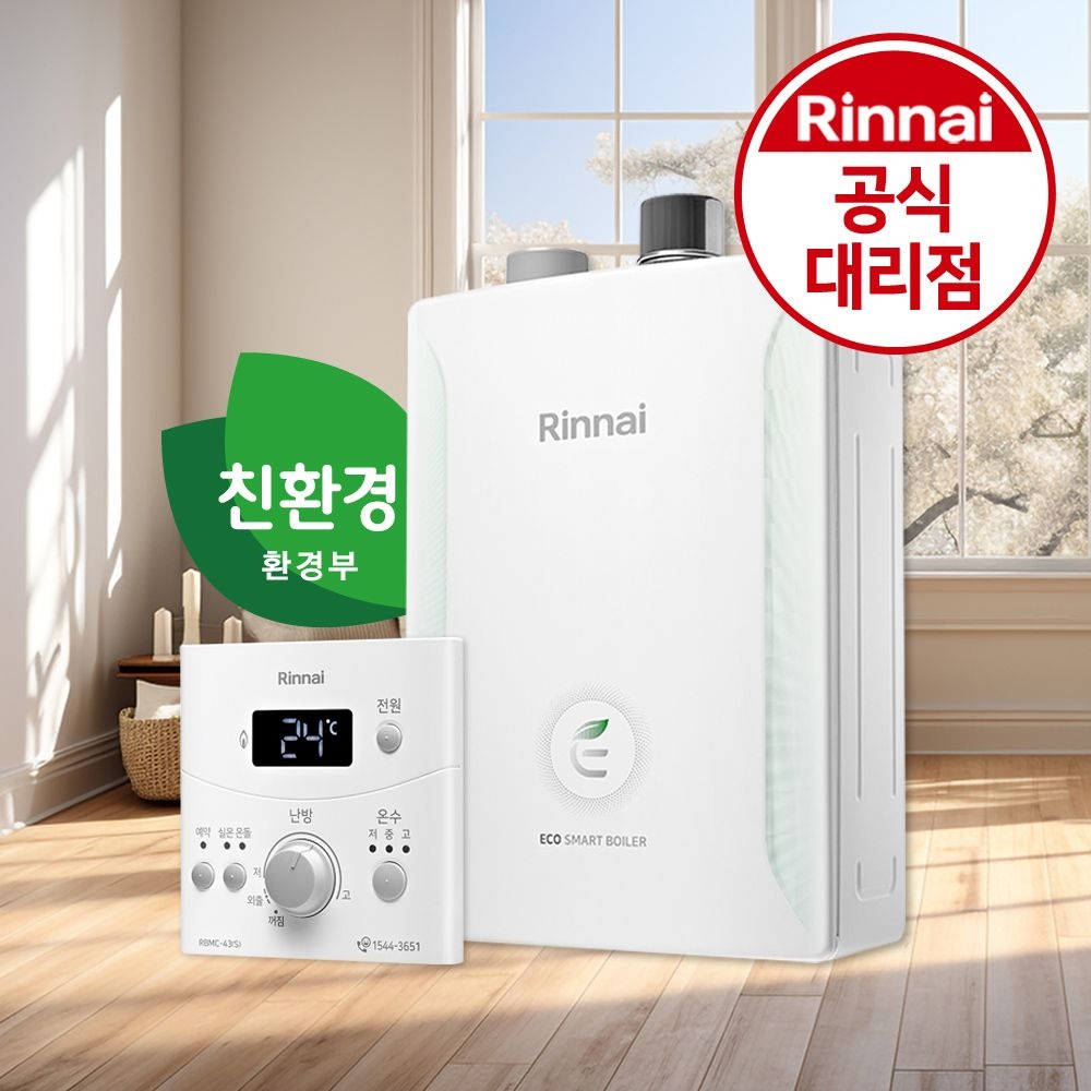 린나이 보일러 R331S-20KF 친환경 2종 일반 도시가스보일러 기본설치비포함