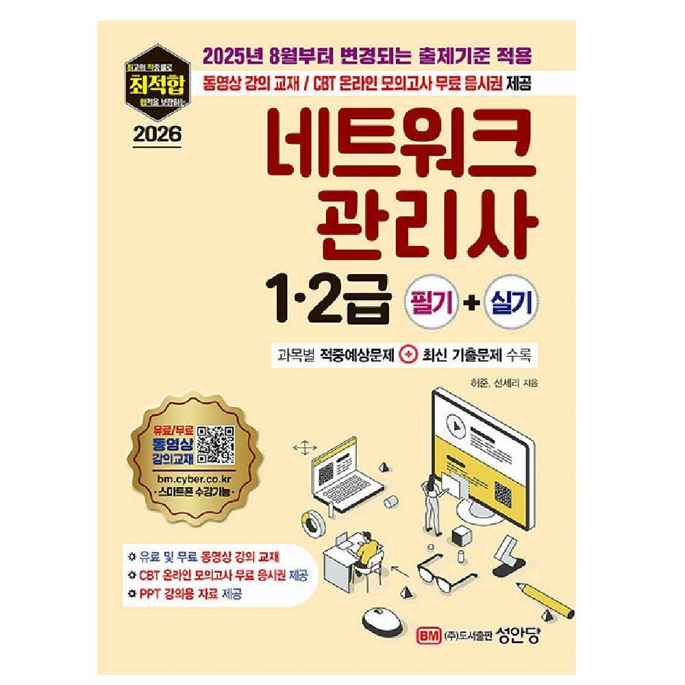 네트워크관리사 교재 1급 2급 필기+실기 성안당 허준 (463925)
