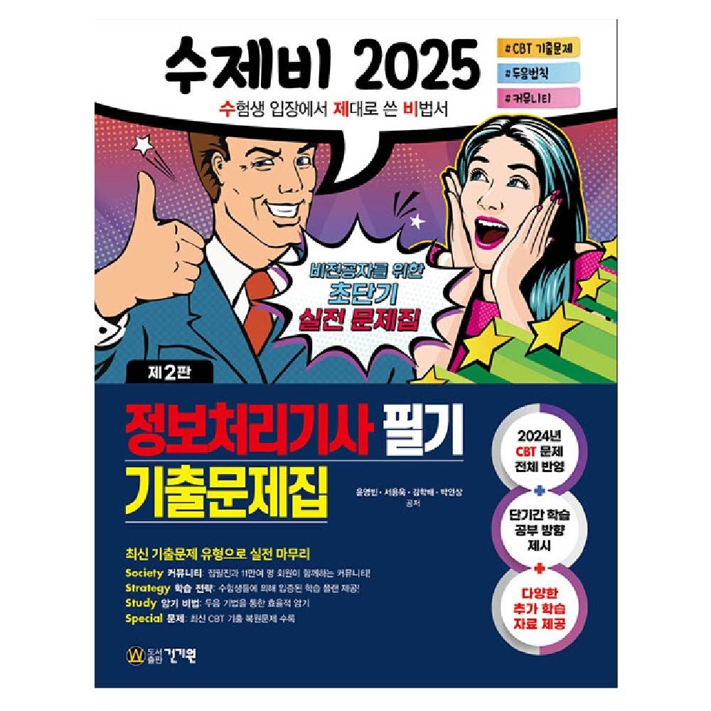 수제비 정처기 필기 기출문제집 윤영빈 (462954)