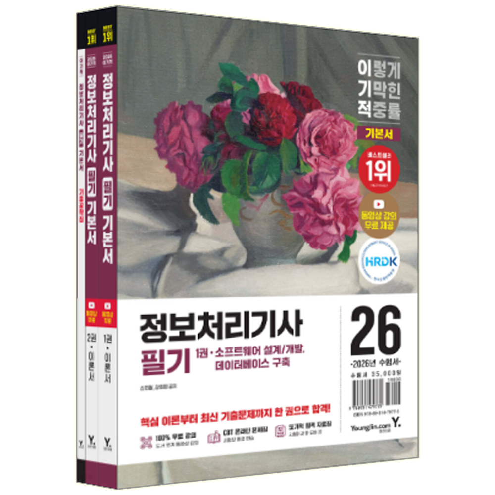 이기적 정보처리기사 교재 정처기 필기 이기적 정보처리기사 필기 기본서 (552060)