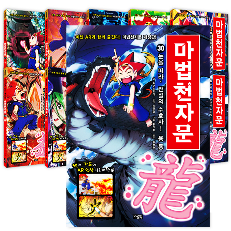 마법천자문 C 세트 (21-30권/전10권)