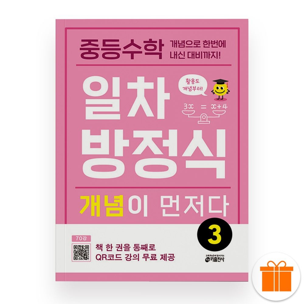 2026 최신 중학 중등수학 일차방정식 개념이 먼저다 3키출판사(2173301)