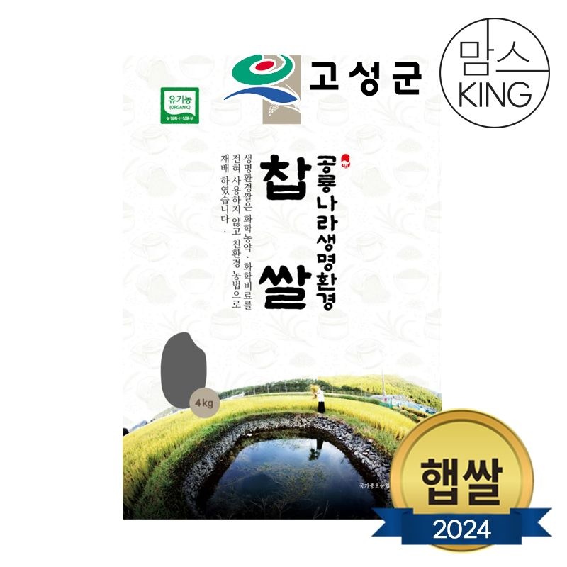 [롯데백화점]  [공룡나라]새고성농업협동조합 2025년산 생명환경 찹쌀 4kg(유기농)