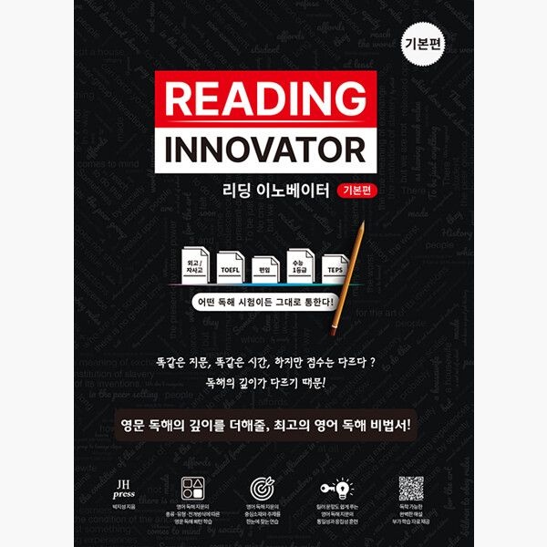 리딩 이노베이터 기본편 - 영문 독해의 깊이를 더해줄 최고의 영어 독해 비법서 - 박지성JHPress(2374638)