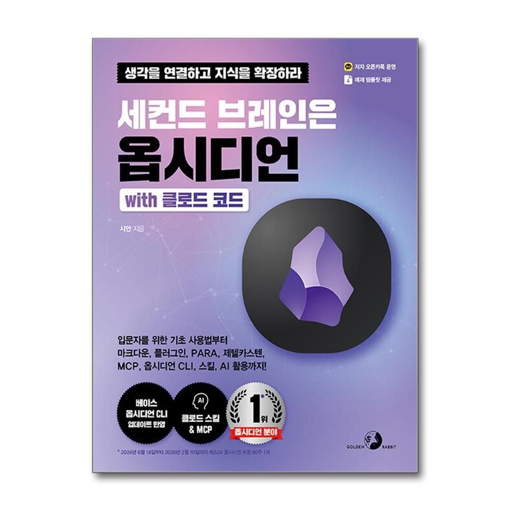 세컨드 브레인은 옵시디언 클로드 코드 마크다운, 플러그인, PARA, 제텔카스텐, MCP, 옵시디언 CLI, 스킬, AI 활용 골