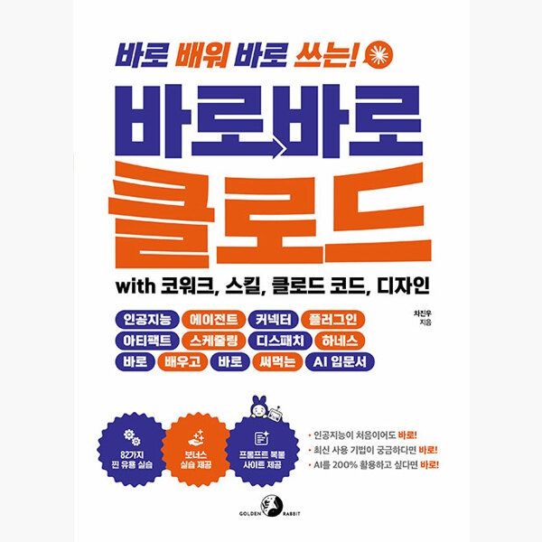바로바로 클로드 with 코워크 스킬 클로드 코드 디자인 - 인공지능 에이전트 커넥터 플러그인 아티팩트 스케줄링