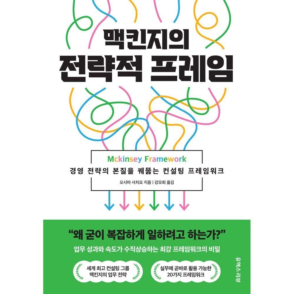 맥킨지의 전략적 프레임 유엑스리뷰(UX REVIEW) (525906)