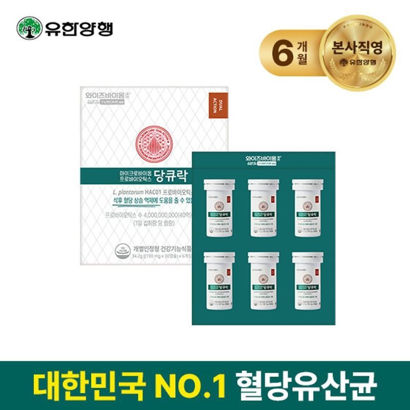 와이즈바이옴 당큐락 6개월분 패키지[36033101]