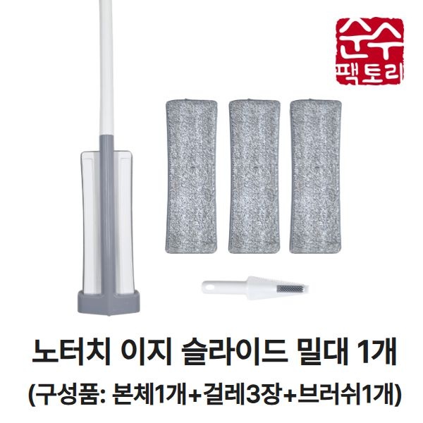 노터치 이지슬라이드 밀대 청소기(본체1개+걸레3장+브러쉬1개)