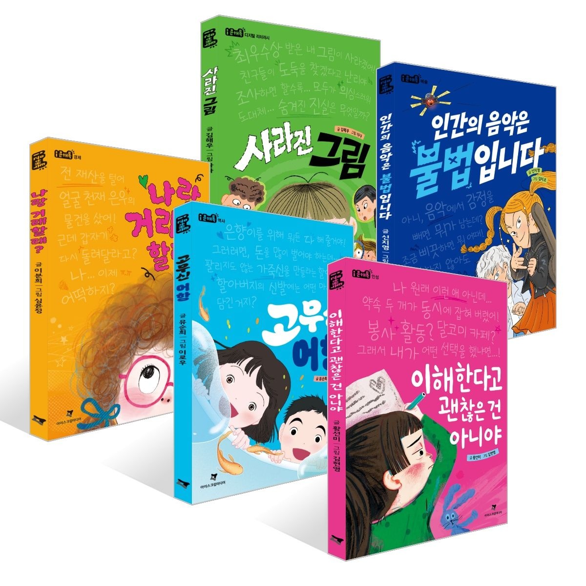 아이스크림미디어 [예스24] 아이스크림 미디어 5종 시리즈