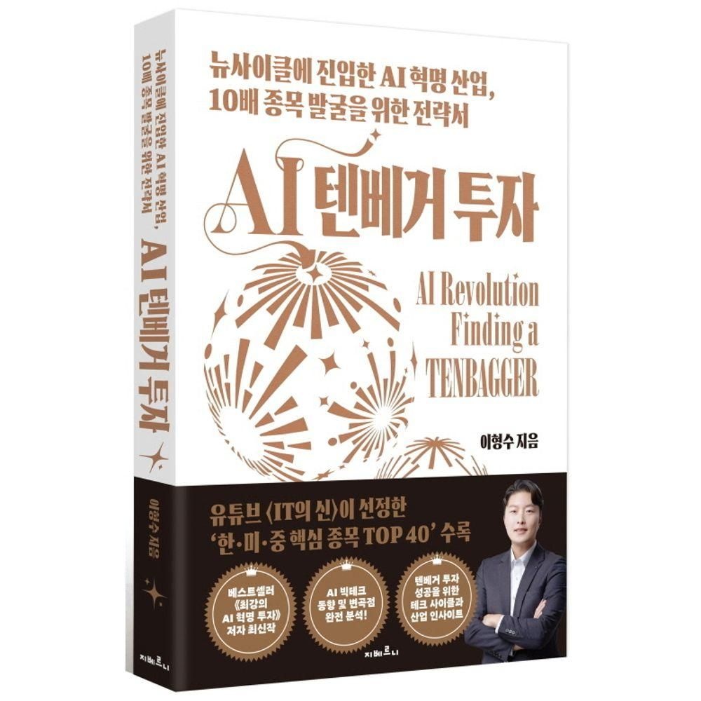 AI 텐베거 투자 지베르니 (525324)