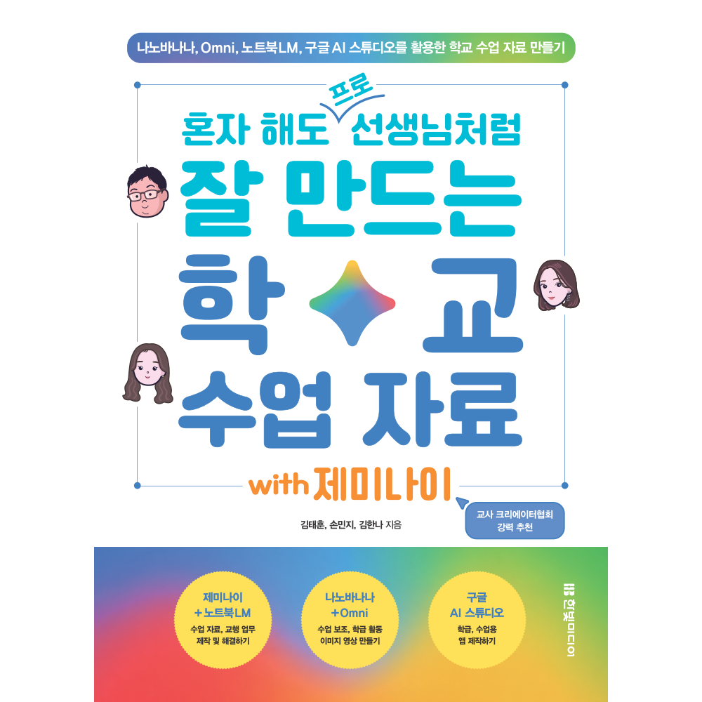 UnKnown 혼자 해도 프로 선생님처럼 잘 만드는 학교 수업 자료 with 제미나이 - 나노바나나 Omni 노트북LM 구글 AI 스튜디오를