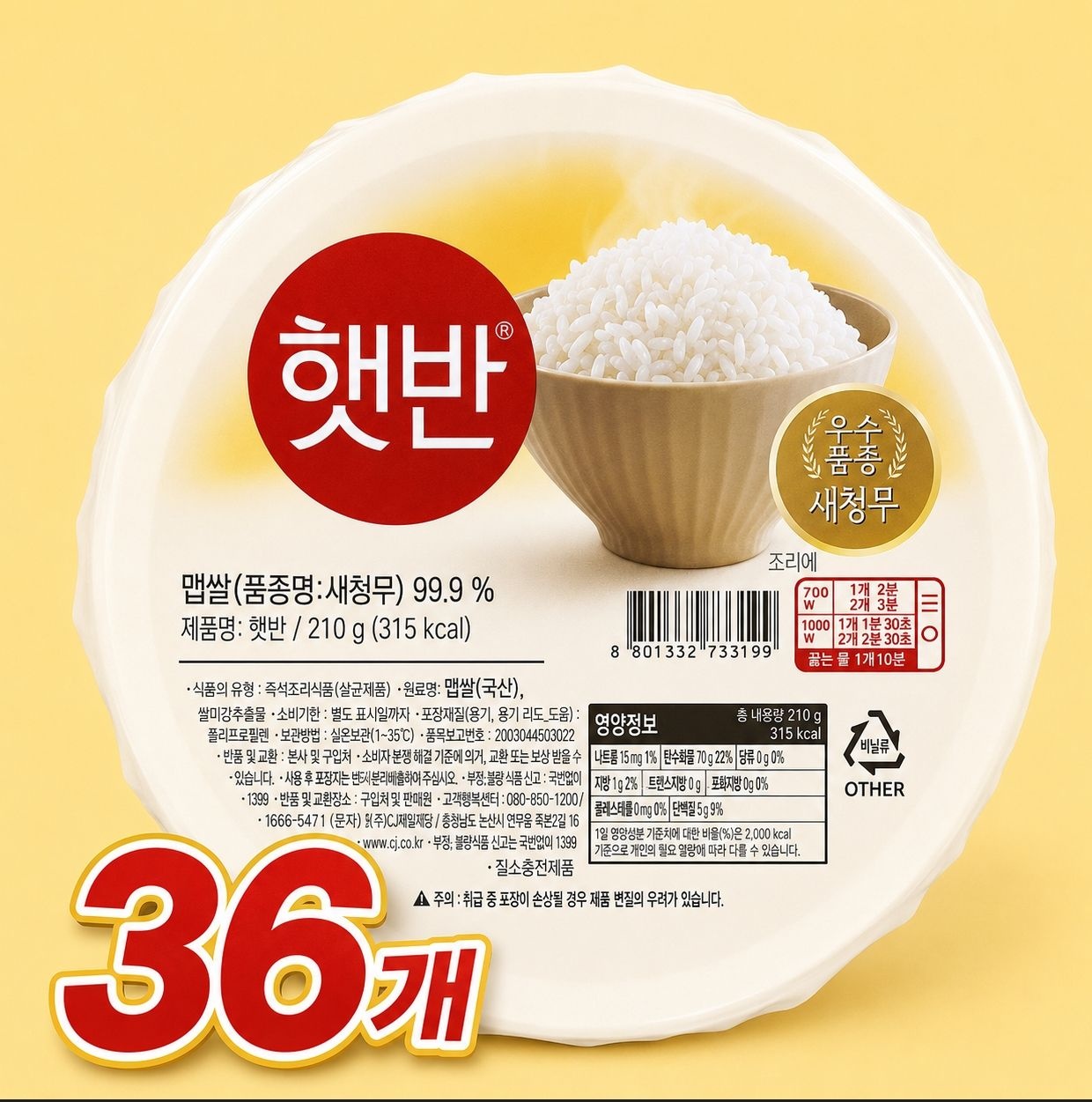 햇반 윤기가득 쌀밥 210g, 36개