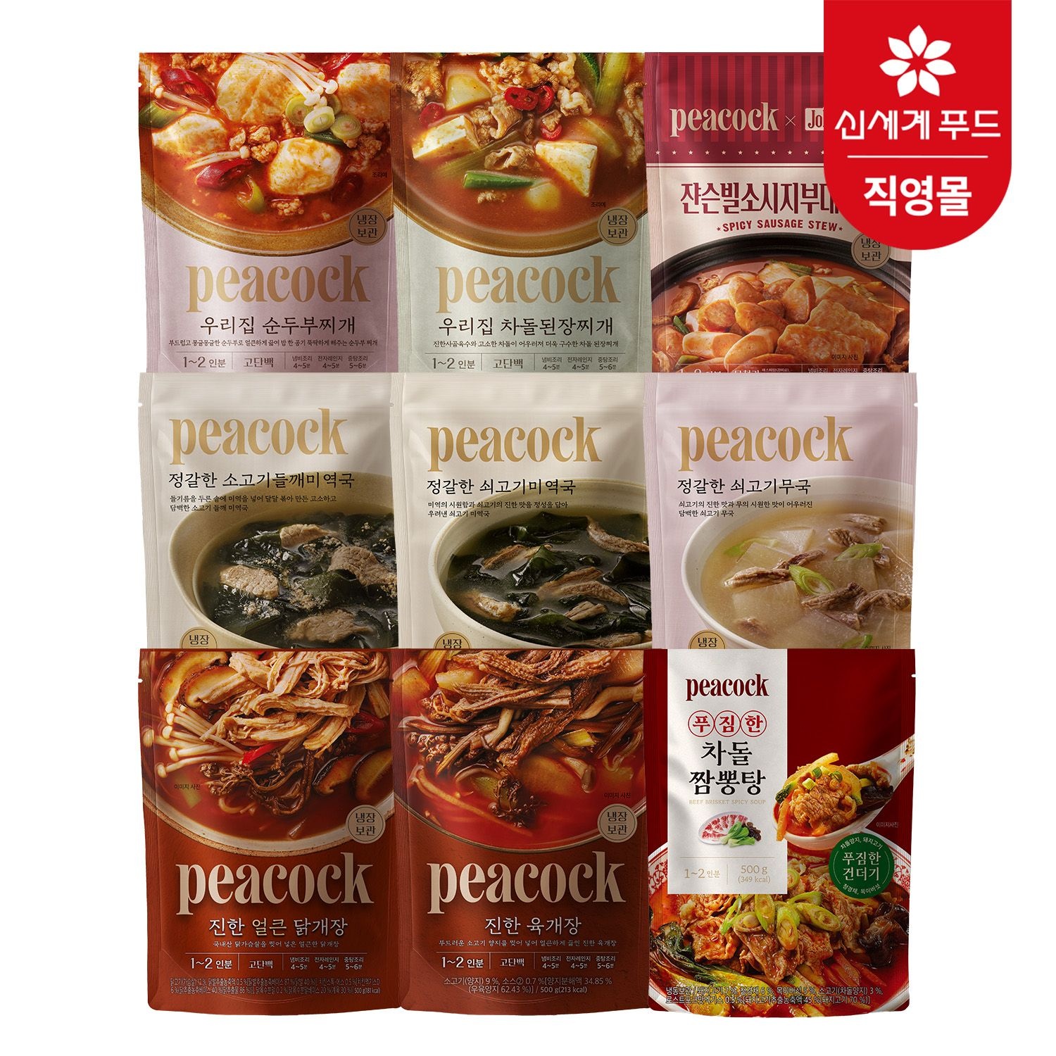 [APP전용] 피코크 쟌슨빌 부대찌개 500g x 5팩 외 국탕류 모음전