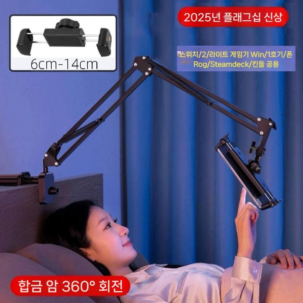 중국산 [해외] 침대 스탠드 암 거치대 스위치2 NS2 ROG 스팀덱 킨들 호환 침대용 브래킷