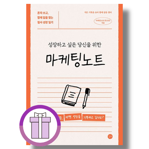 마케팅노트 (508184)