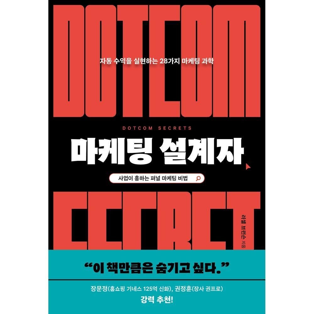 마케팅 설계자 윌북 (524970)