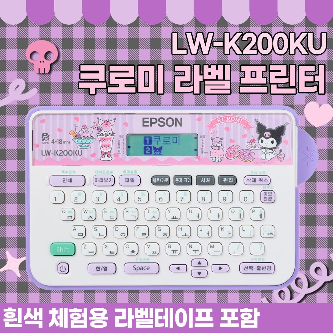 엡손 네이머 쿠로미 라벨프린터 LW-K200KU 산리오 라벨기