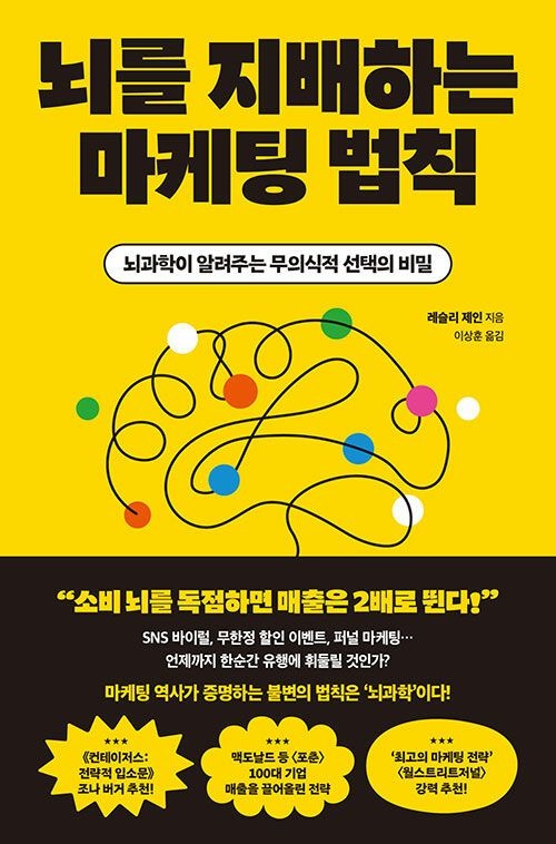 뇌를 지배하는 마케팅 법칙 더퀘스트 레슬리 제인 (478970)