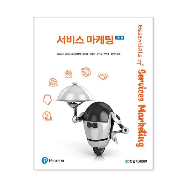 서비스 마케팅 요헨 비르츠 (781799)