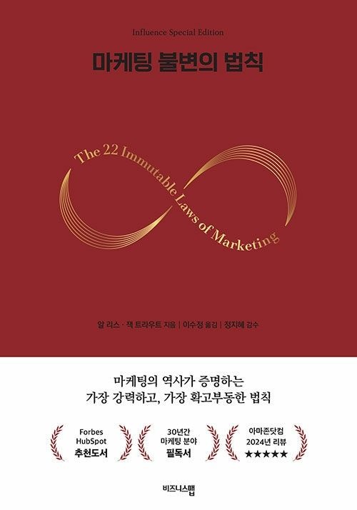 마케팅 불변의 법칙 비즈니스맵 (623130)