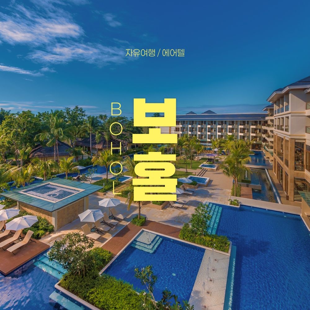 하나투어 보홀 NO쇼핑 5성급 헤난 리조트 알로나 비치 5일/6일