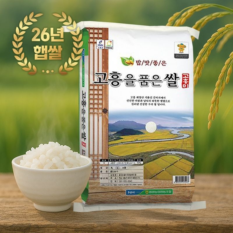 감동 [8월24일순차출고][흥양농협]26년 햅쌀 고흥을 품은 쌀 10kg 단일품종