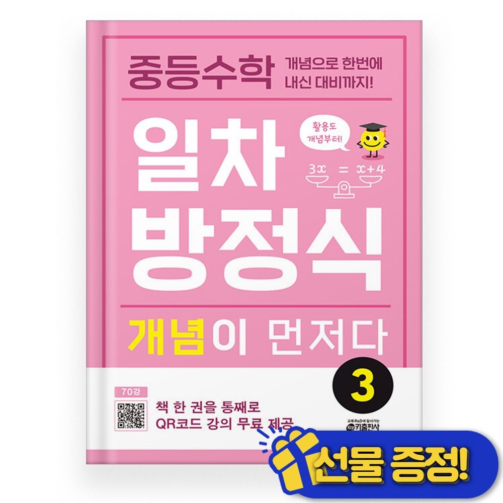 키출판사 중등수학 일차방정식 개념이 먼저다 3 (2025년) 키출판사 (772972)