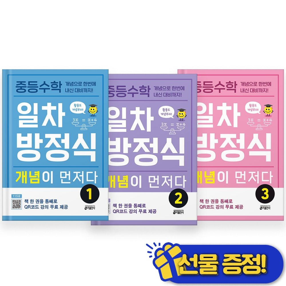 키출판사 중등수학 일차방정식 개념이 먼저다 1+2+3 세트 (전3권) 2025년 키출판사 (772967)