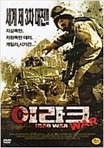 [중고] 이라크 워 (1disc) - DVD 시드니 J. 퓨리 (5457534)