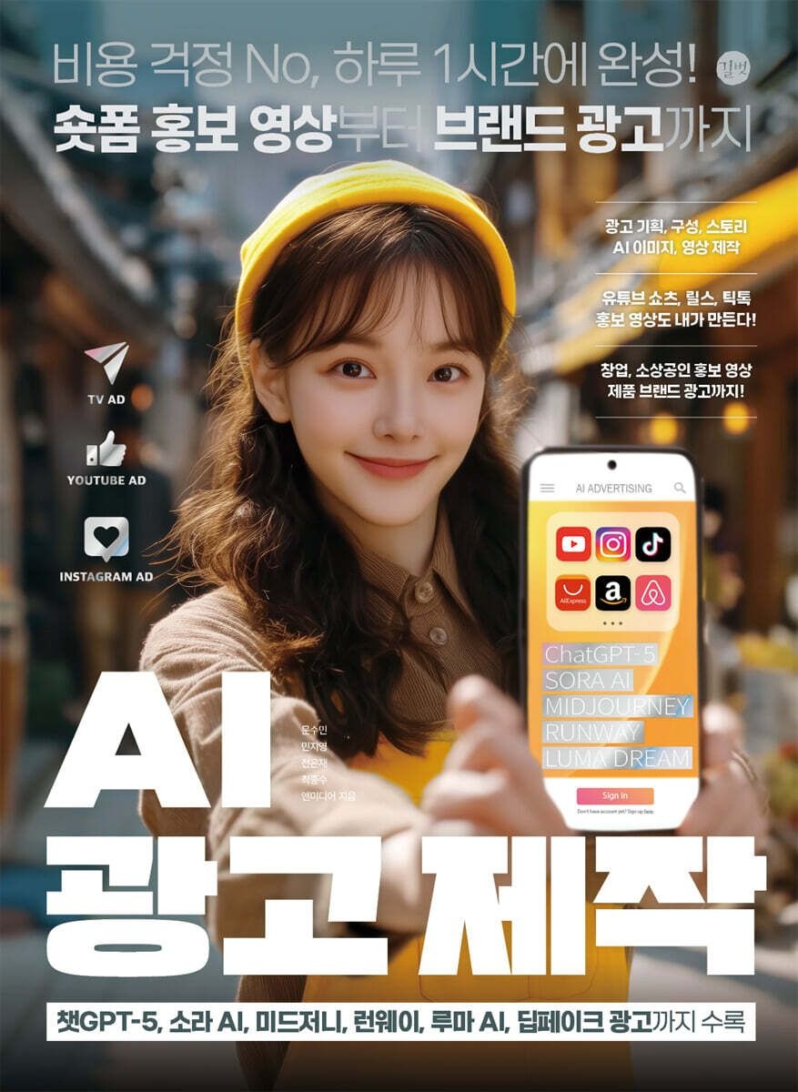 길벗 길벗 AI 광고 제작