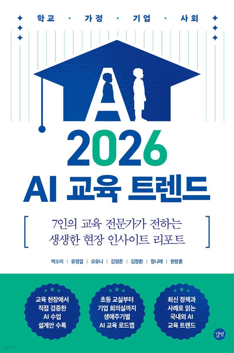 길벗 2026 AI 교육 트렌드