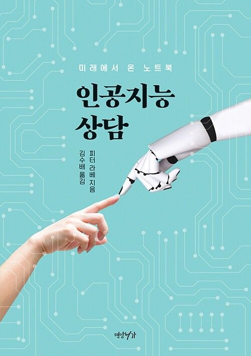 연암서가 인공지능 상담 연암서가 (5451636)