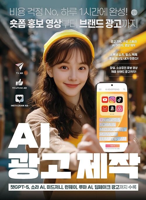 길벗 AI 광고 제작 / 길벗(1949982)