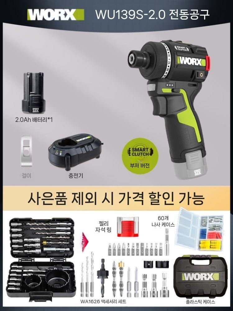 리리의세계협력 [해외] 전동 풀구성 무선 12V WU139 드라이버 스마트클런치 전동드릴 충전 소형