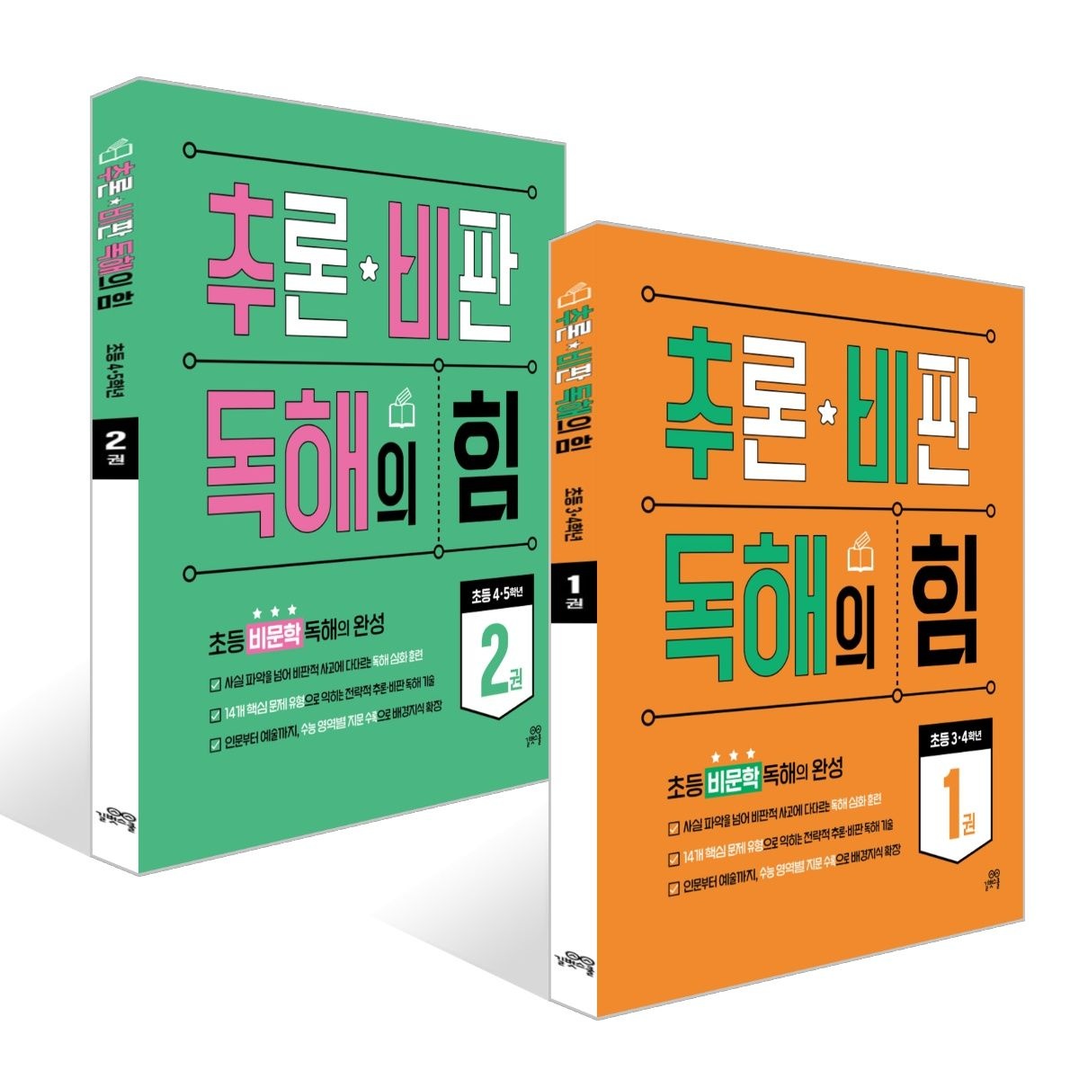 길벗스쿨 [예스24] 추론비판 독해의 힘/요약독해의 힘 시리즈