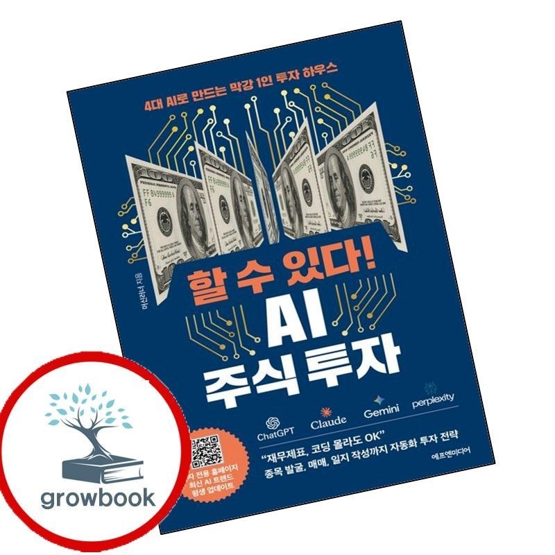 에프엔미디어 할 수 있다 AI 주식 투자 할수있다AI주식투자 책 에프엔미디어 (780167)
