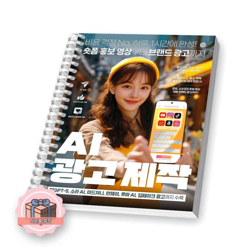 UnKnown AI 광고 제작 길벗 (511660)