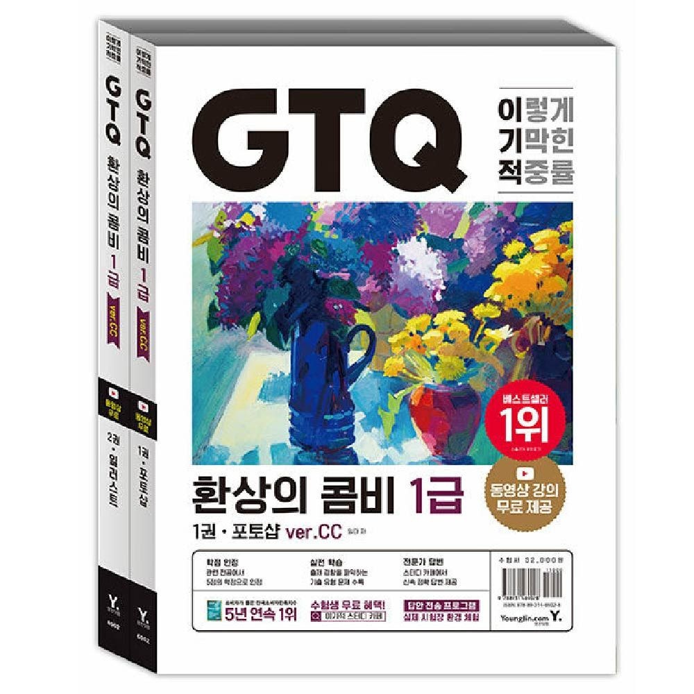 이기적 환상의콤비 GTQ 1급 포토샵 일러스트 책 교재 일마 (4142924)